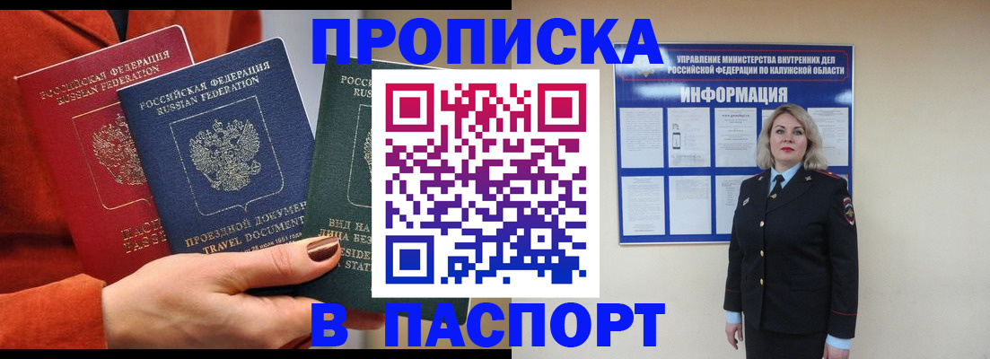 прописка для военкомата в Апшеронске