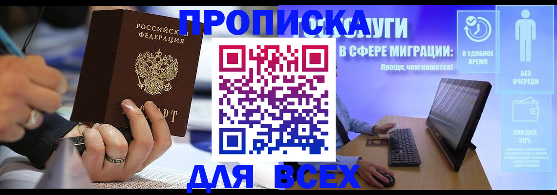 временная регистрация поиск в Апшеронске