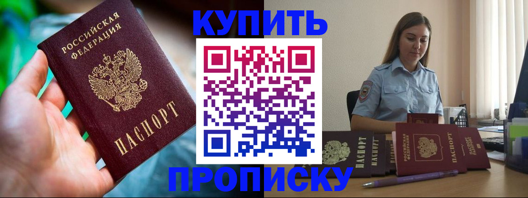 прописка законно в Апшеронске