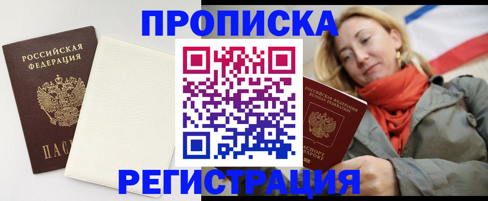 временная регистрация в Апшеронске