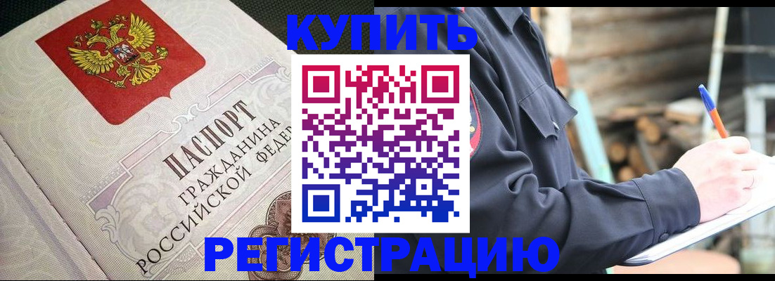 временная регистрация гарантия в Апшеронске