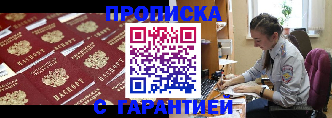 прописка ребенка в Апшеронске